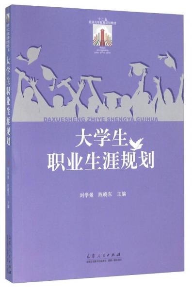 大學(xué)生職業(yè)生涯規(guī)劃