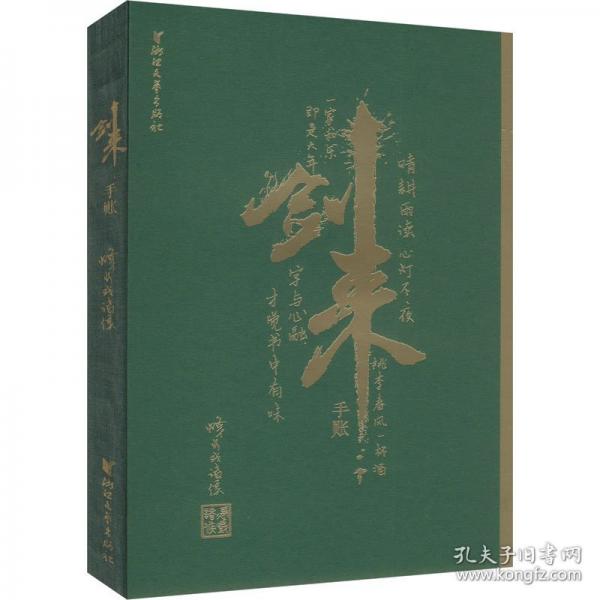 劍來(lái)手賬（2024）