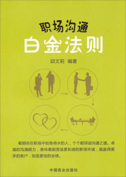 職場溝通白金法則