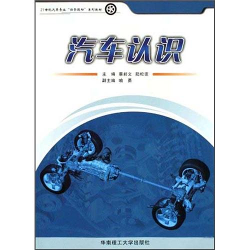 汽車認(rèn)識