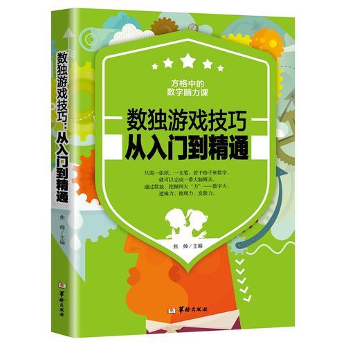 数独游戏技巧:从入门到精通