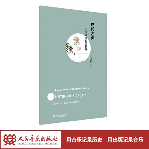 巴蜀之畫