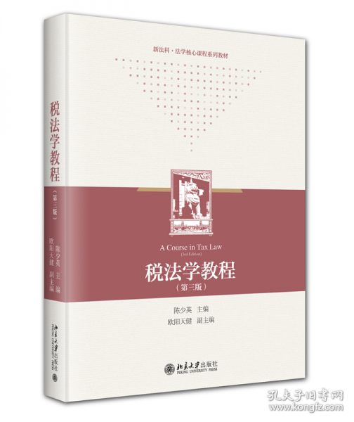 税法学教程