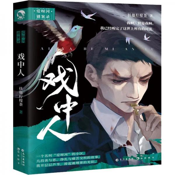 戲中人