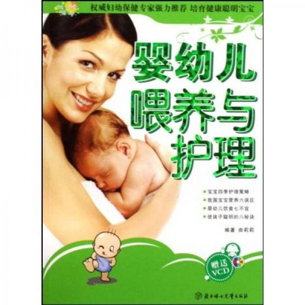 婴幼儿喂养与护理