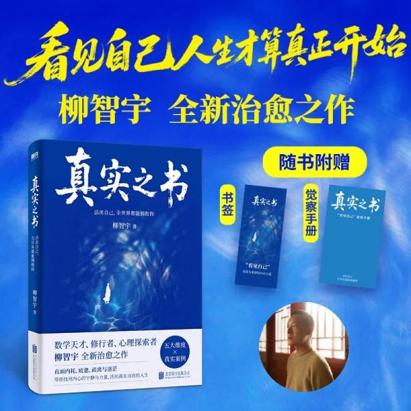 真实之书