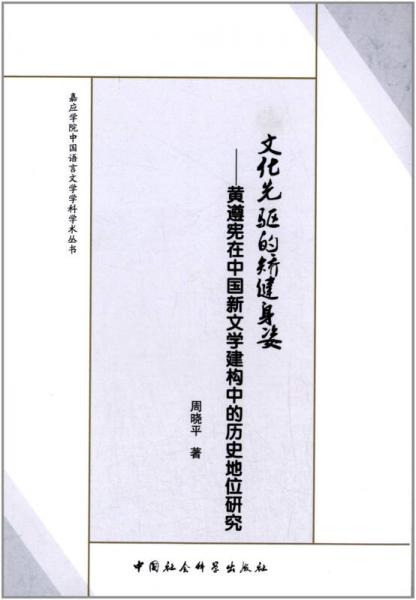 文化先驅的矯健身姿