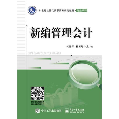 新編管理會計