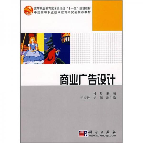 商業(yè)廣告設(shè)計