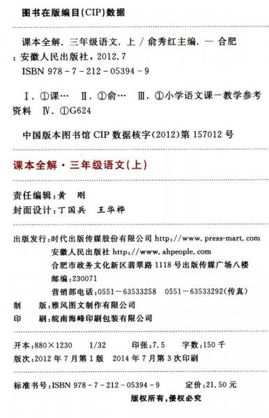 课本全解：小学语文