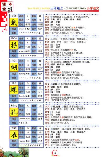 课本全解：小学语文
