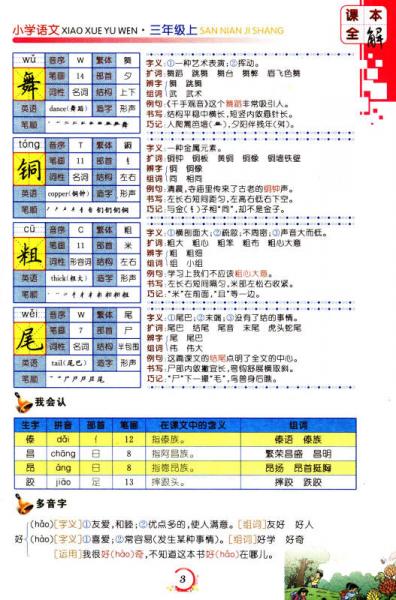 课本全解：小学语文