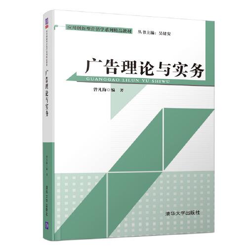 廣告理論與實務