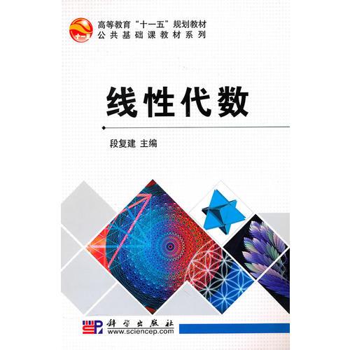 線(xiàn)性代數(shù)