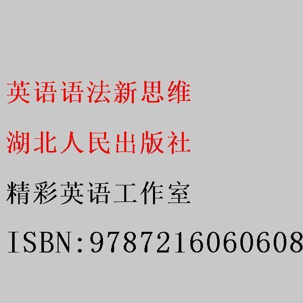 英語語法新思維