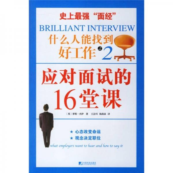 什么人能找到好工作之2