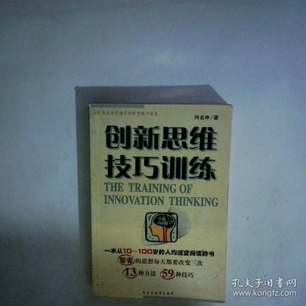 創(chuàng)新思維技巧訓(xùn)練