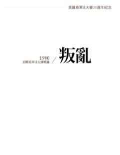 叛亂·遺囑