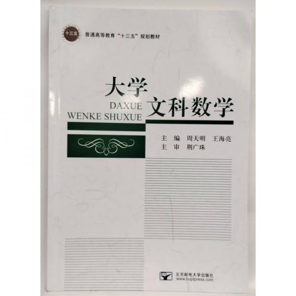 大學(xué)文科數(shù)學(xué)