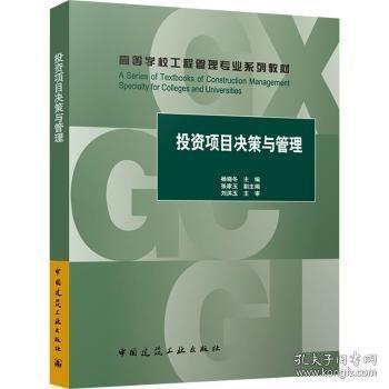 投資項(xiàng)目決策與管理