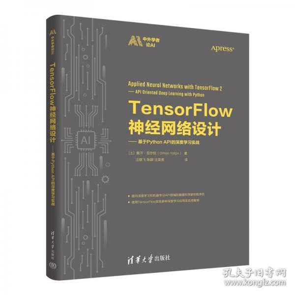 TensorFlow神經(jīng)網(wǎng)絡(luò)設(shè)計(jì)——基于Python API的深度學(xué)習(xí)實(shí)戰(zhàn)