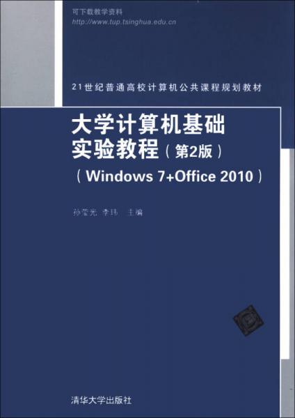 大學(xué)計算機(jī)基礎(chǔ)實驗教程