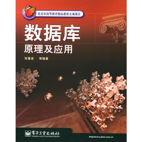 數(shù)據(jù)庫原理及應(yīng)用