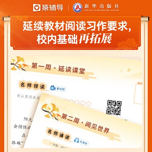 猿輔導我們的語文新華社給孩子的寫作指導書初中語文閱讀+寫作共2冊 九年級+中考
