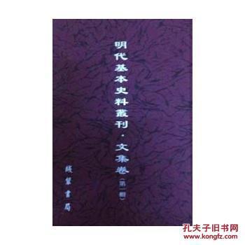 明代基本史料丛刊