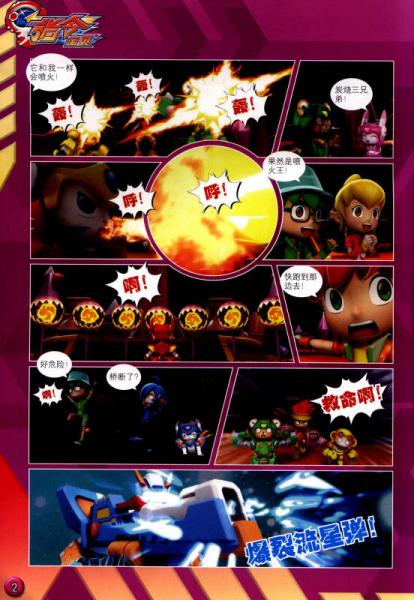 指令宝贝10：黑龙王之陨