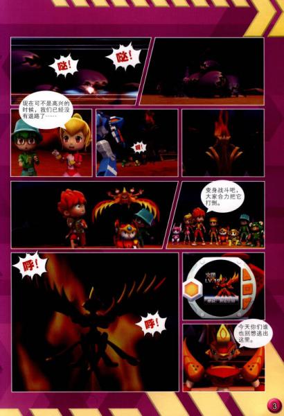 指令宝贝10：黑龙王之陨