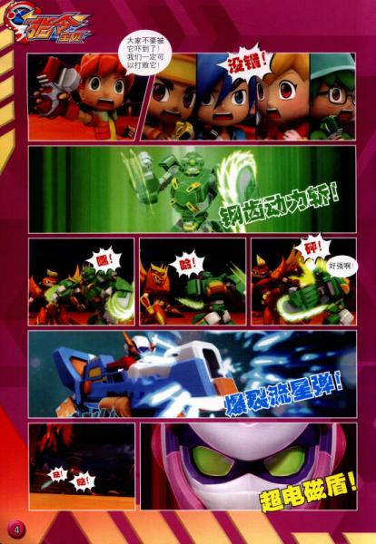 指令宝贝10：黑龙王之陨