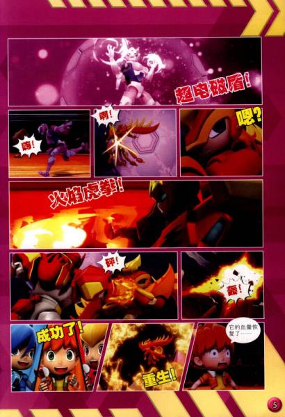 指令宝贝10：黑龙王之陨