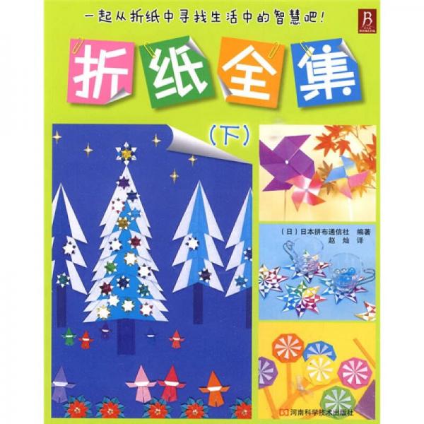 折紙全集（下）