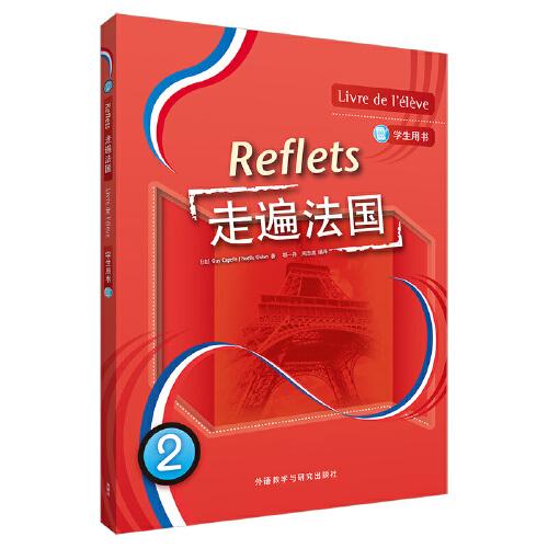 走遍法国