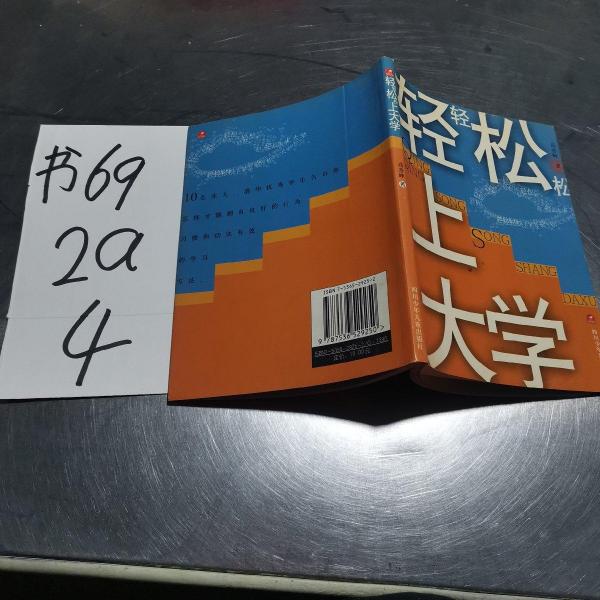 輕輕松松上大學(xué)