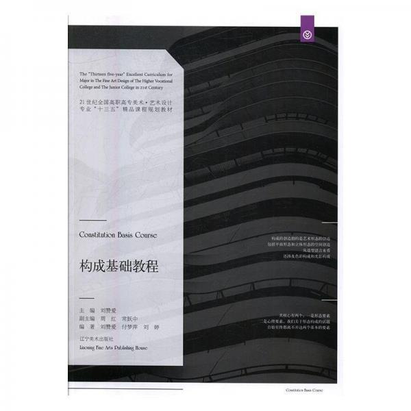 構(gòu)成基礎(chǔ)教程