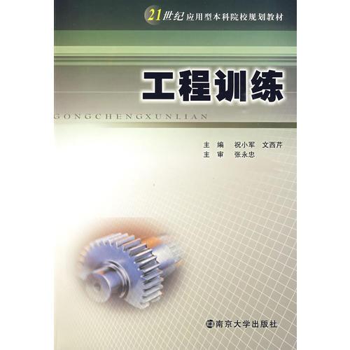 工程訓練