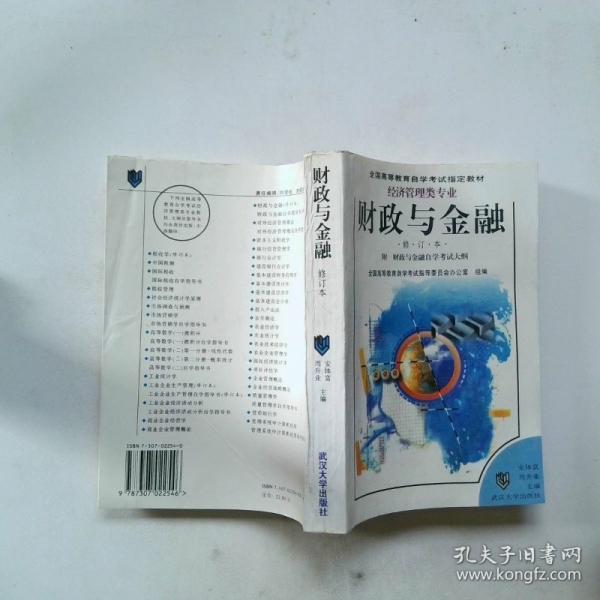 财政与金融