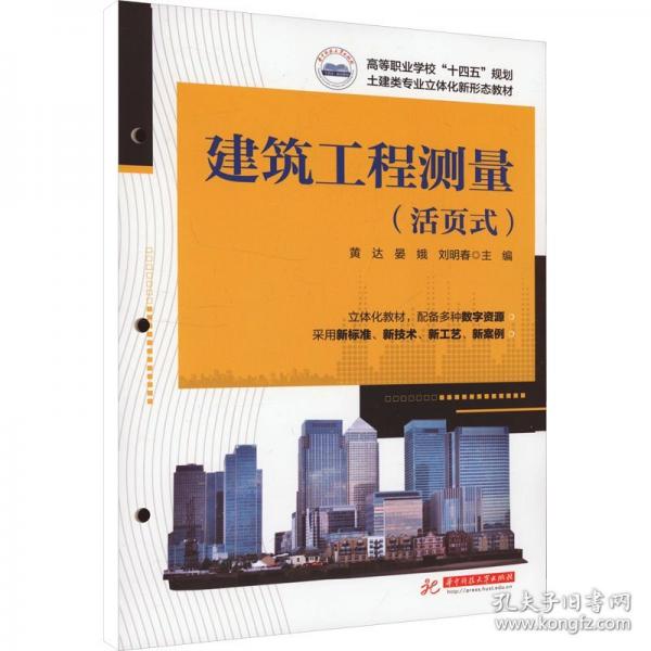建筑工程測量