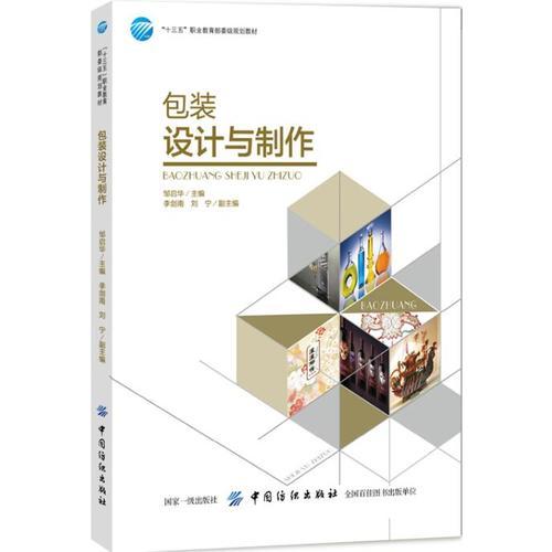 包裝設(shè)計(jì)與制作