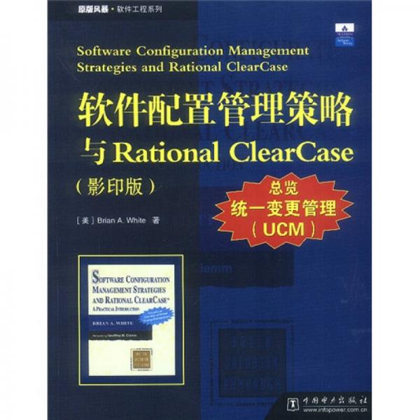 软件工程系列：软件配置管理策略与Rational ClearCase（影印版原版风暴）