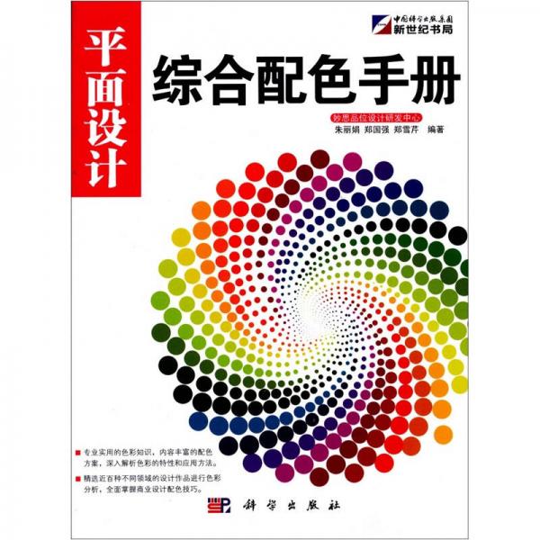 平面設(shè)計綜合配色手冊