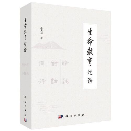 生命教育絲語(yǔ)（全3冊(cè)）
