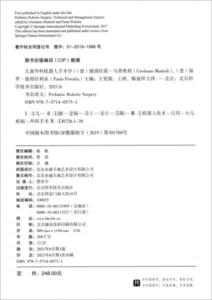 儿童外科机器人手术学
