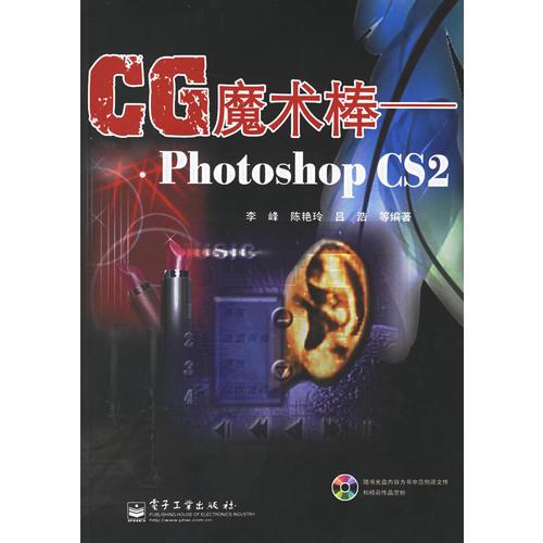 CG魔术棒：Photoshop CS2