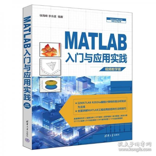 MATLAB入门与应用实践