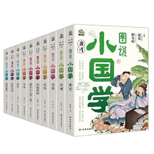 图说小国学
