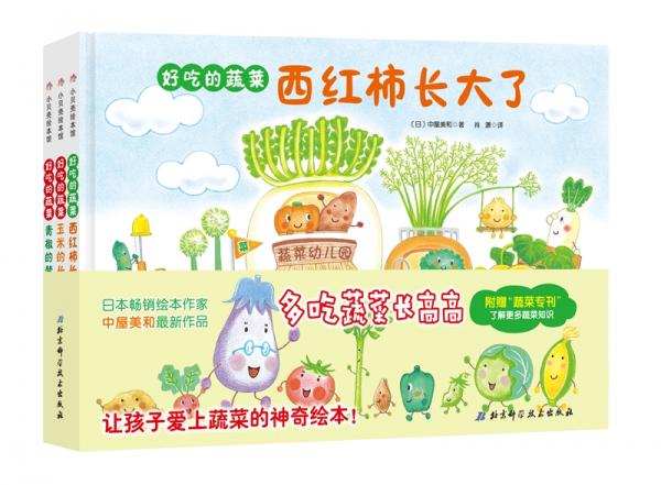 好吃的蔬菜