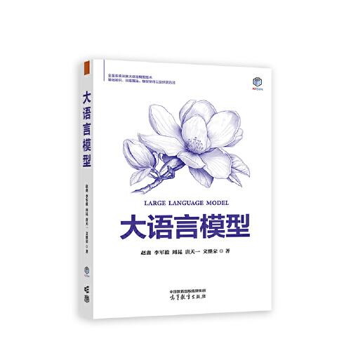 大語言模型